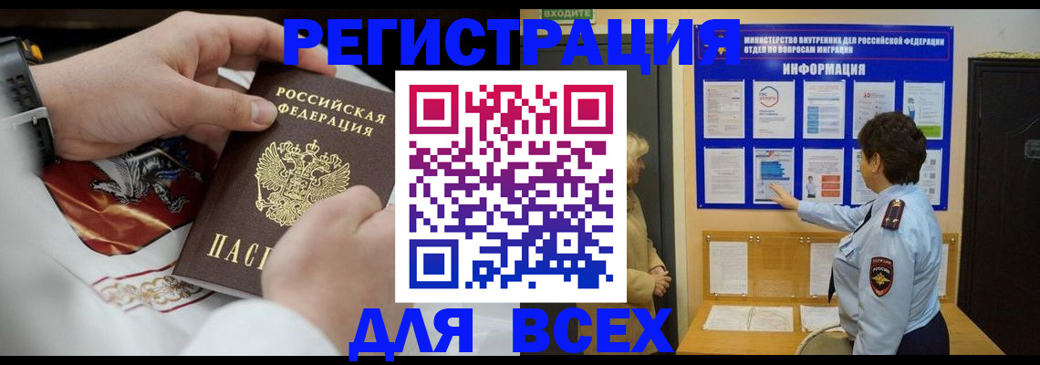 регистрация в Жуковке
