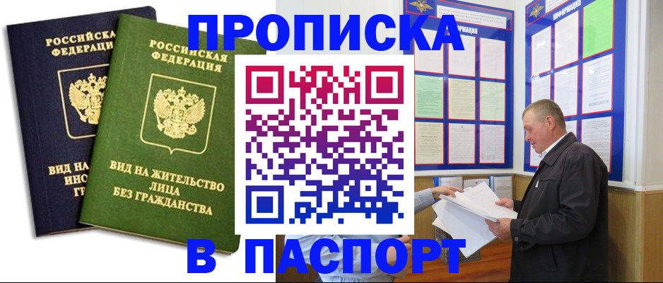 временная регистрация адрес в Жуковке