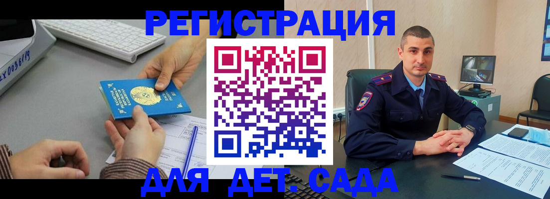 регистрация для дет. сада в Жуковке