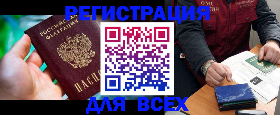 миграционный учет в Жуковке