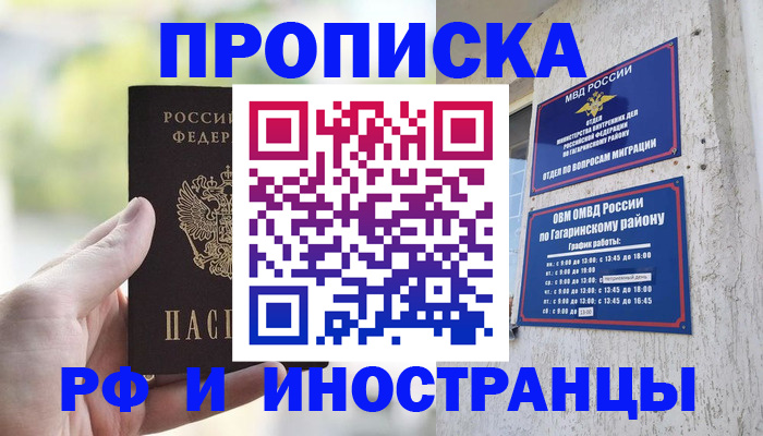 временная регистрация в квартире в Жуковке