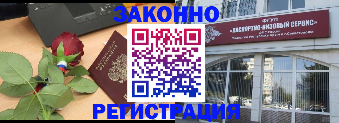 регистрация в Жуковке