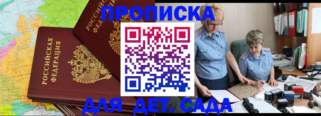 прописка в квартире в Жуковке